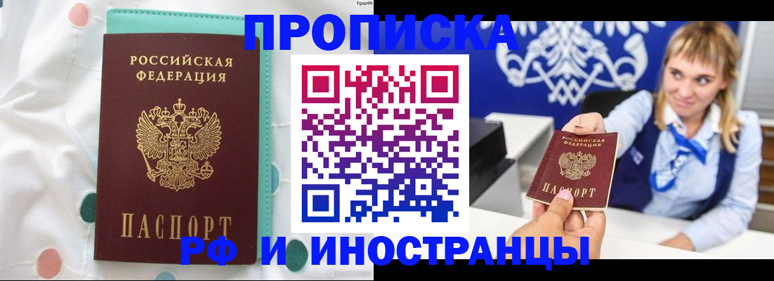 прописка регистрация в Керчи