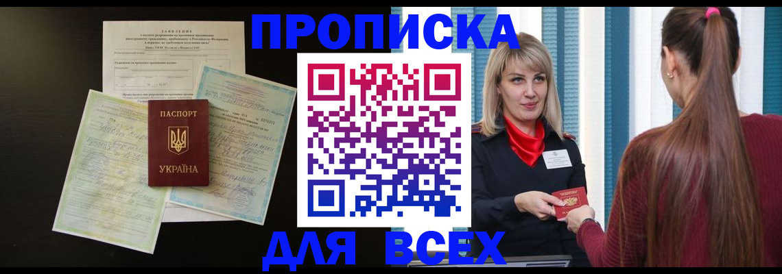 прописка в Керчи