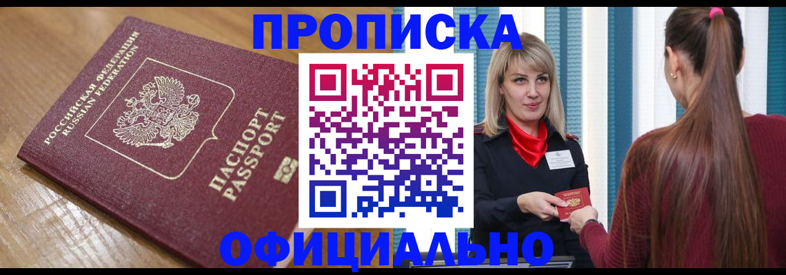 прописка в квартире в Керчи